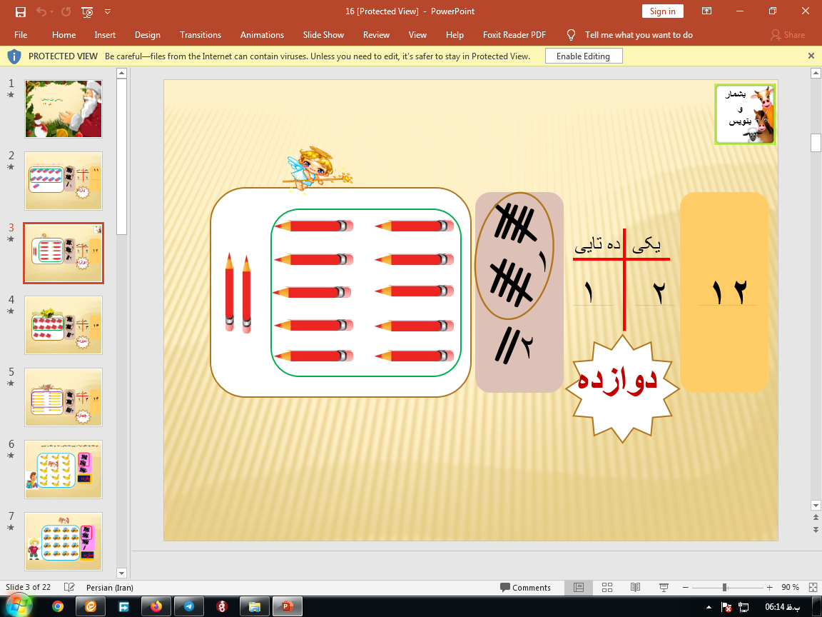 دانلود پاورپوینت ریاضی اول ابتدایی تم 16